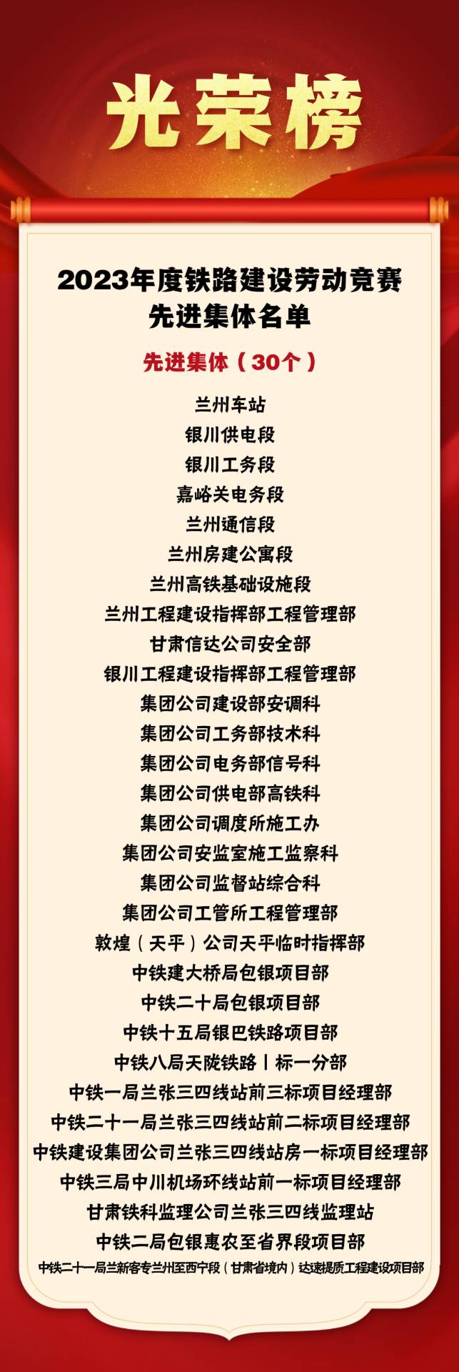 先進集體光榮榜.jpg